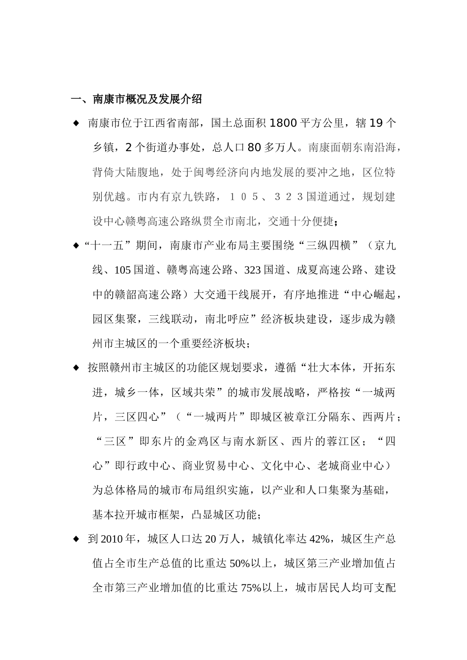 南康店招商方案网络_第2页