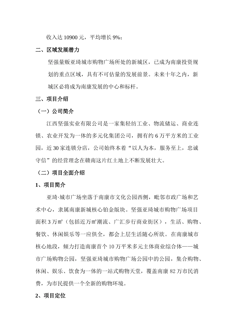 南康店招商方案网络_第3页