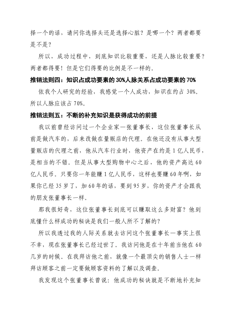 卖产品不如卖自己_第2页