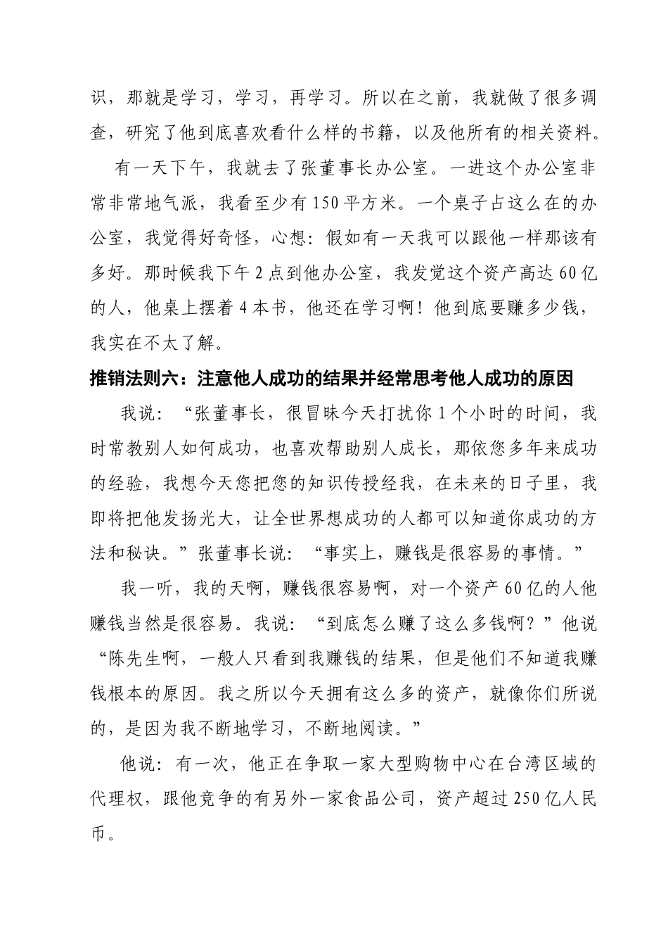 卖产品不如卖自己_第3页