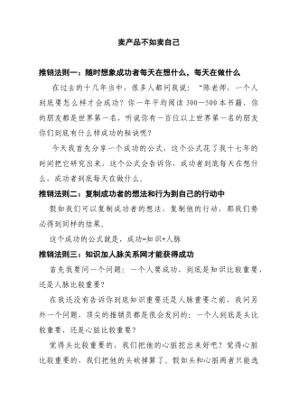 卖产品不如卖自己