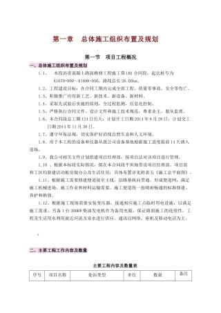 凯麻段高速大修施工组织设计