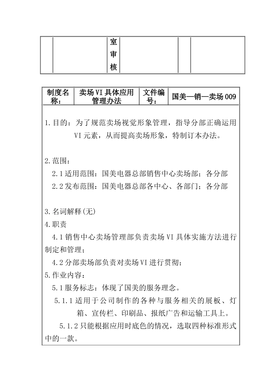 卖场VI具体应用管理办法_第2页