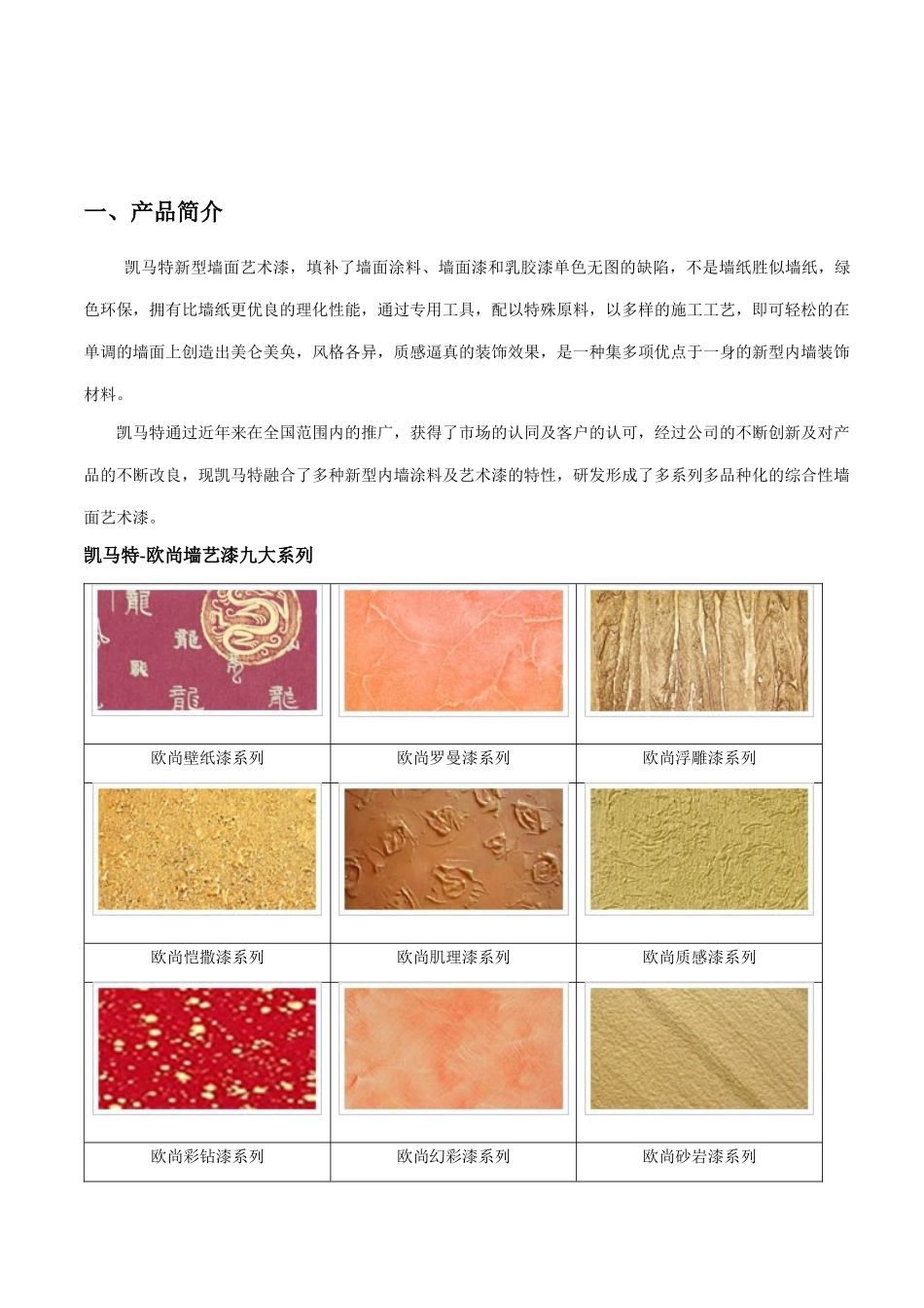 凯马特产品手册_第2页