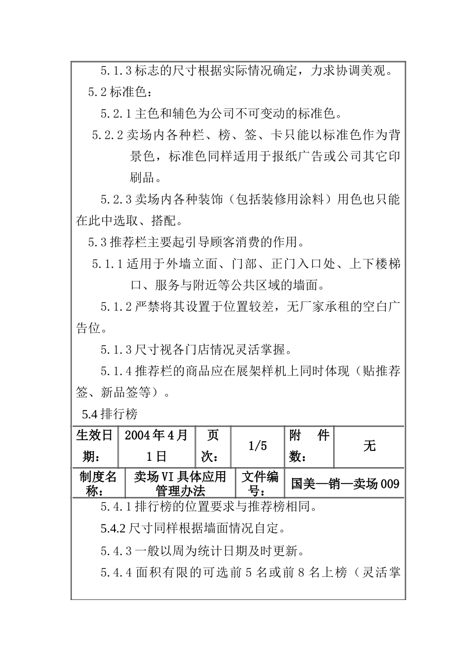 卖场VI具体应用管理制度_第3页