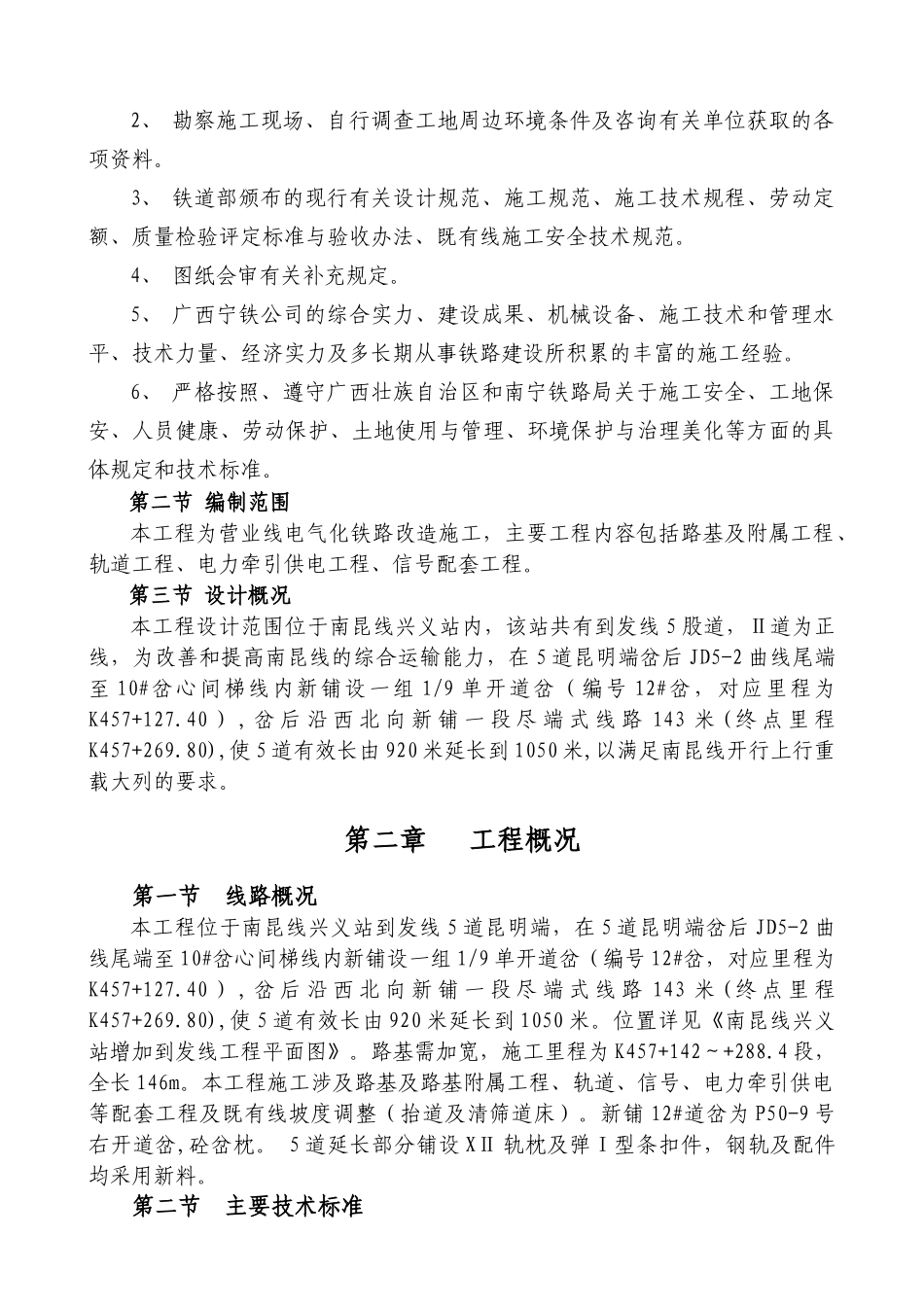 南昆线兴义到发线延长工程施组(216)_第2页