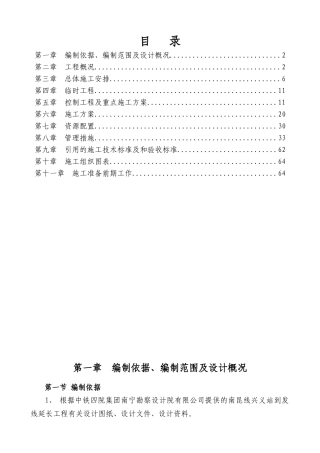 南昆线兴义到发线延长工程施组(216)