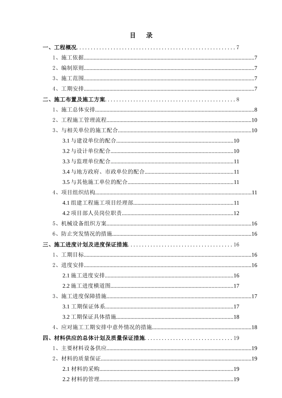 凯纳光缆敷设施工组织计划_第2页