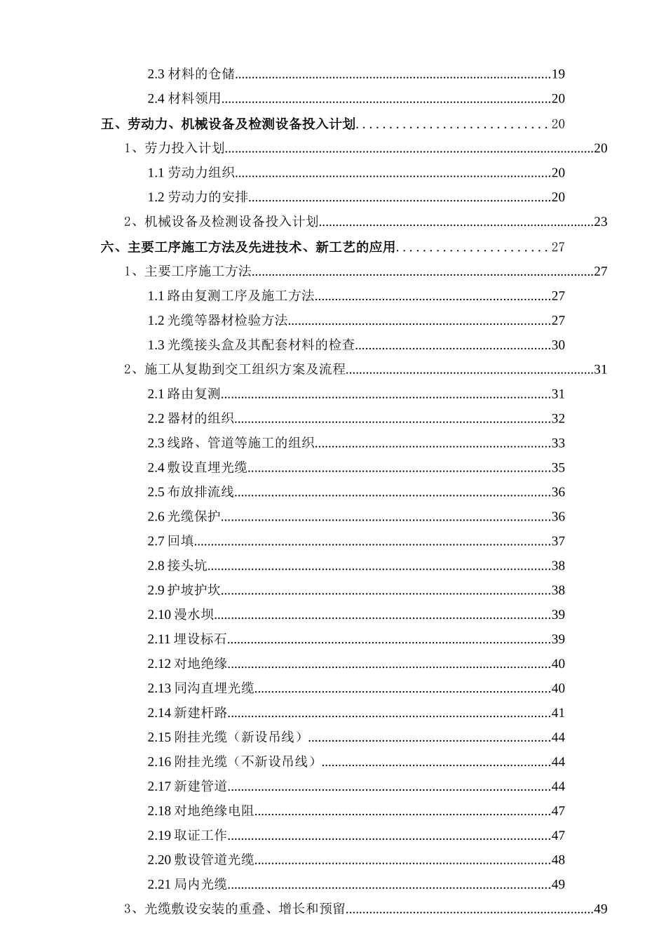 凯纳光缆敷设施工组织计划_第3页