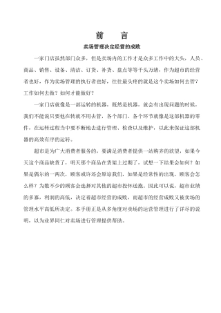 卖场管理决定经营手册