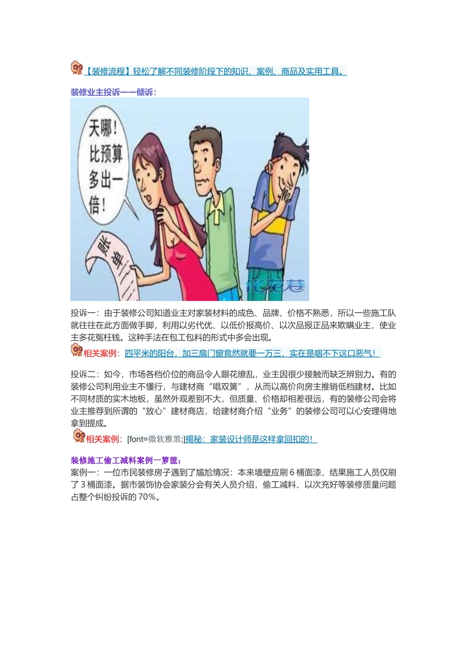 凯纳装饰常州3000位业主超级喜欢认可的装修标准间_第2页