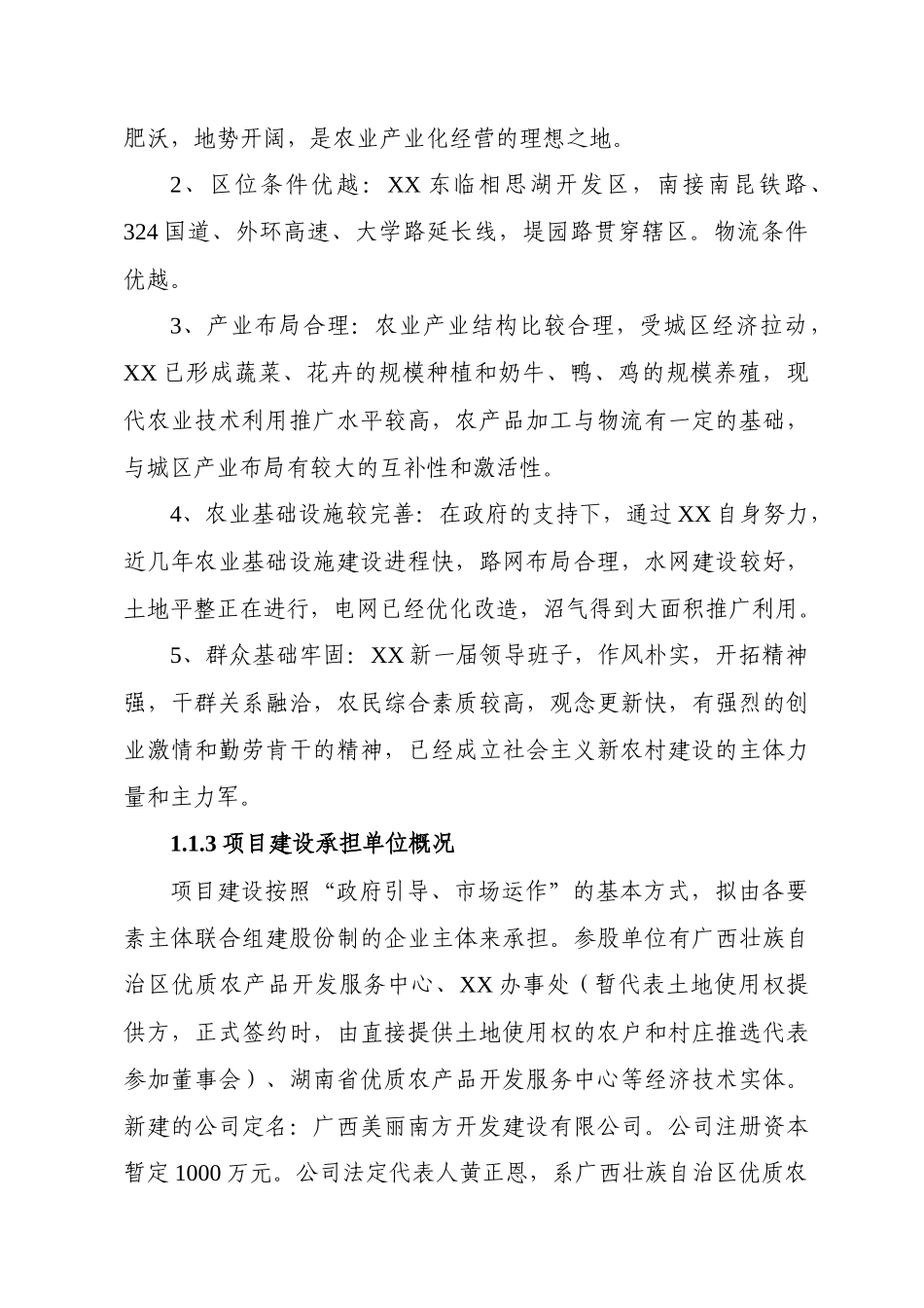 南宁XX“美丽南方新农村”示范区建设项目_第3页