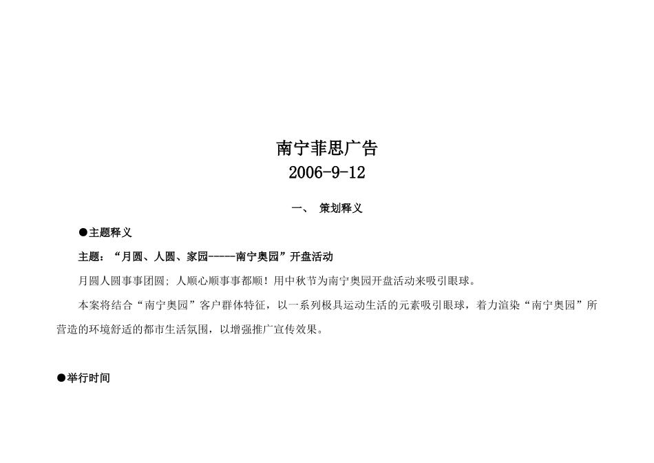 南宁奥园开盘活动策划方案_第3页