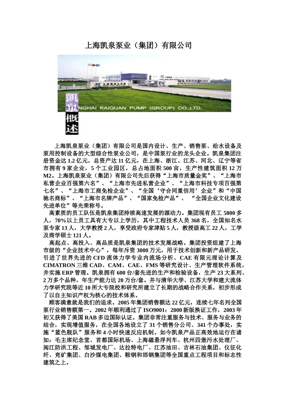 凯泉产品WORD格式_第1页