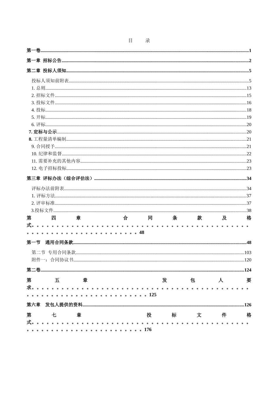 南宁博物馆布展装修工程设计施工总承包招标招标文件_第2页