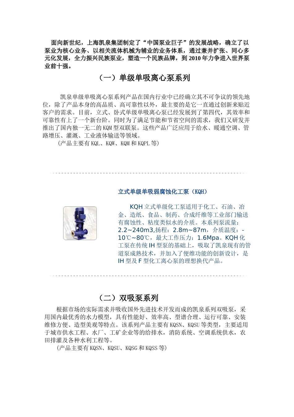 凯泉产品WORD格式介绍_第2页