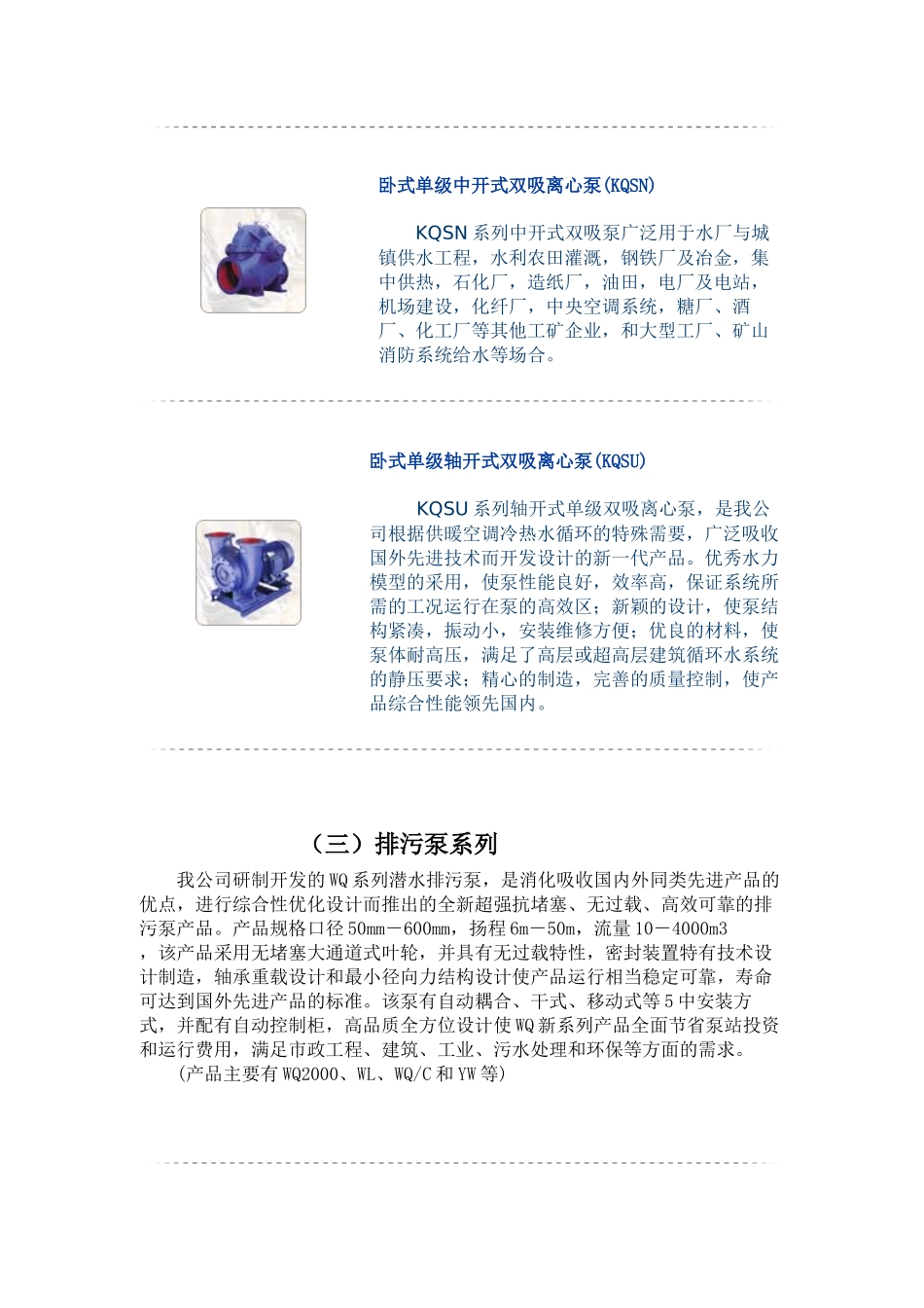 凯泉产品WORD格式介绍_第3页