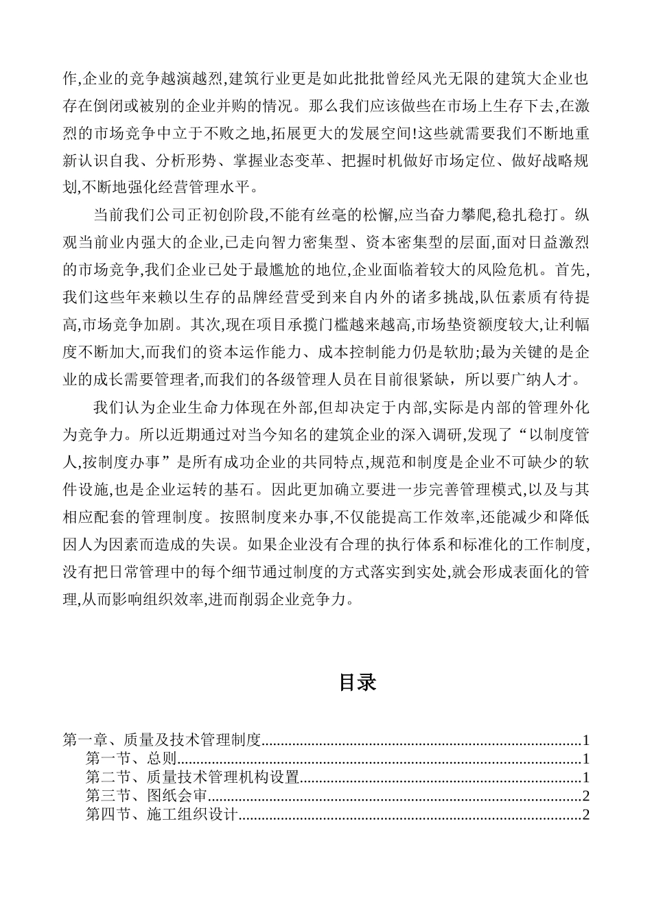 凯瑞工程管理制度_第2页