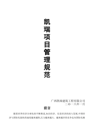 凯瑞工程管理制度