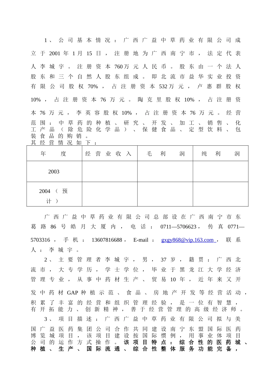 南宁东盟国际医药博览城项目商业计划书(1)_第3页