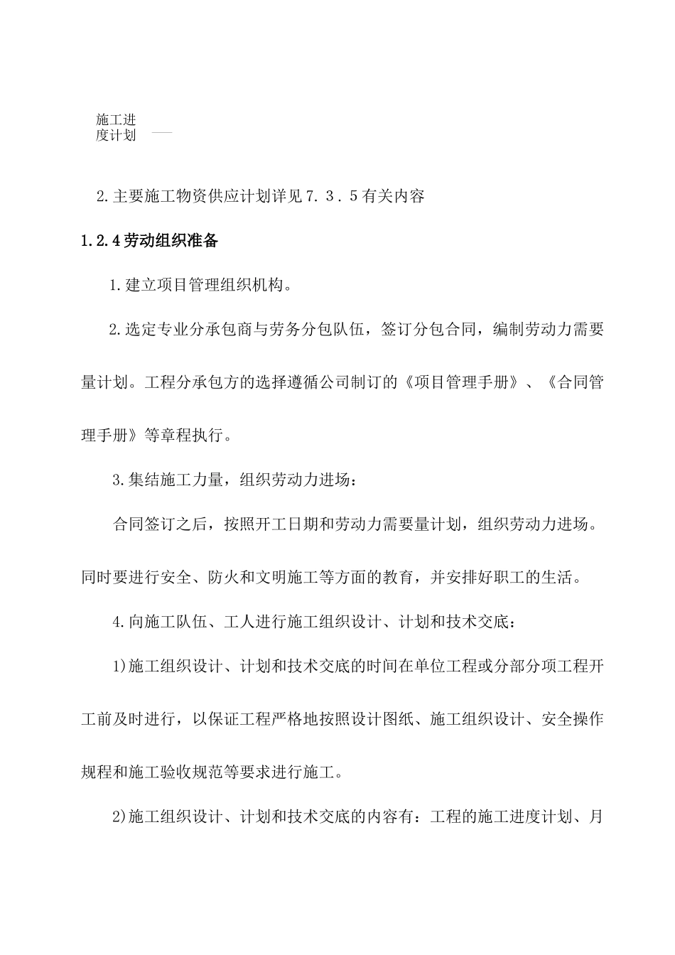 凯润施工组织设计_第3页