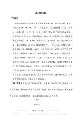 凯润施工组织设计