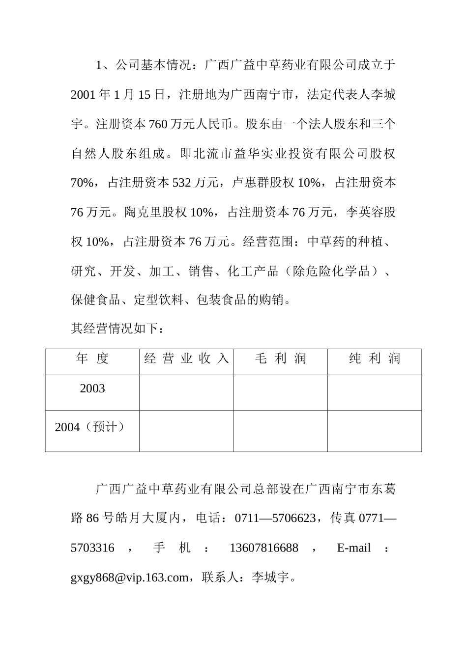 南宁东盟国际医药博览城项目商业计划书（DOC15页）_第3页