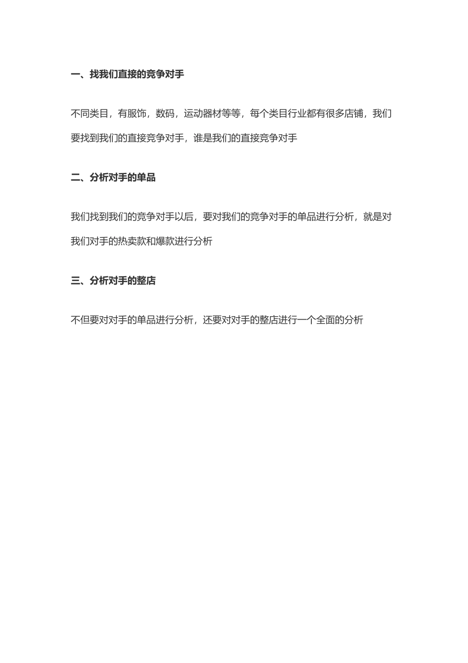 卖家如何全面分析自己的竞争对手_第2页