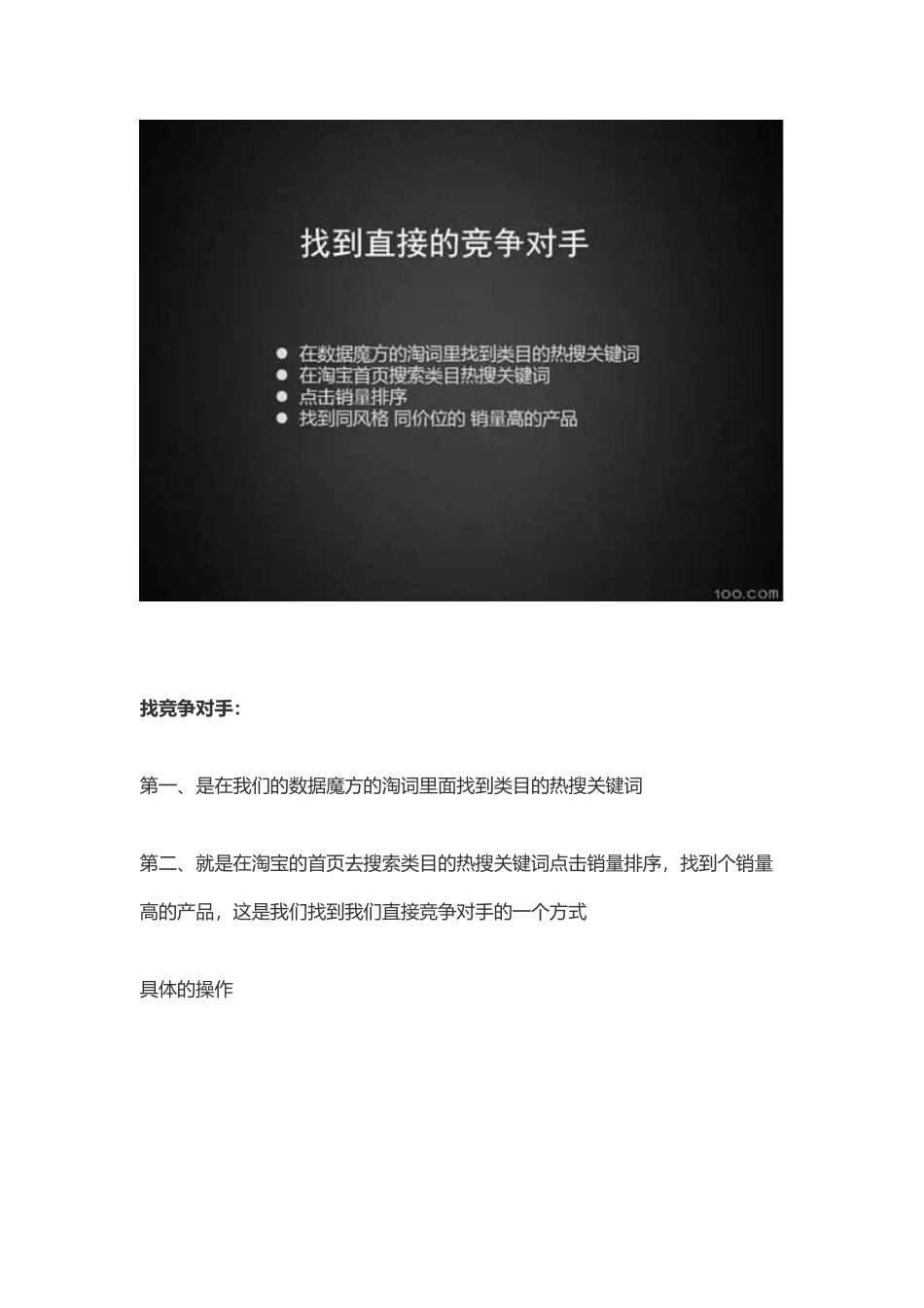 卖家如何全面分析自己的竞争对手_第3页