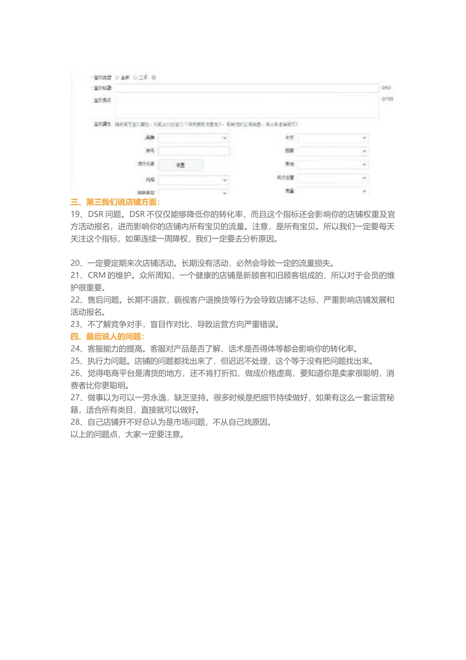 卖家运营你需要避开这28个坑(DOC5页)_第3页