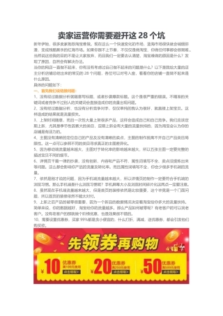 卖家运营你需要避开这28个坑(DOC5页)