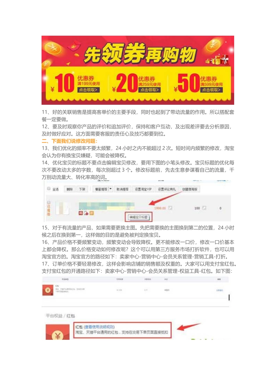 卖家运营你需要避开这28个坑_第2页