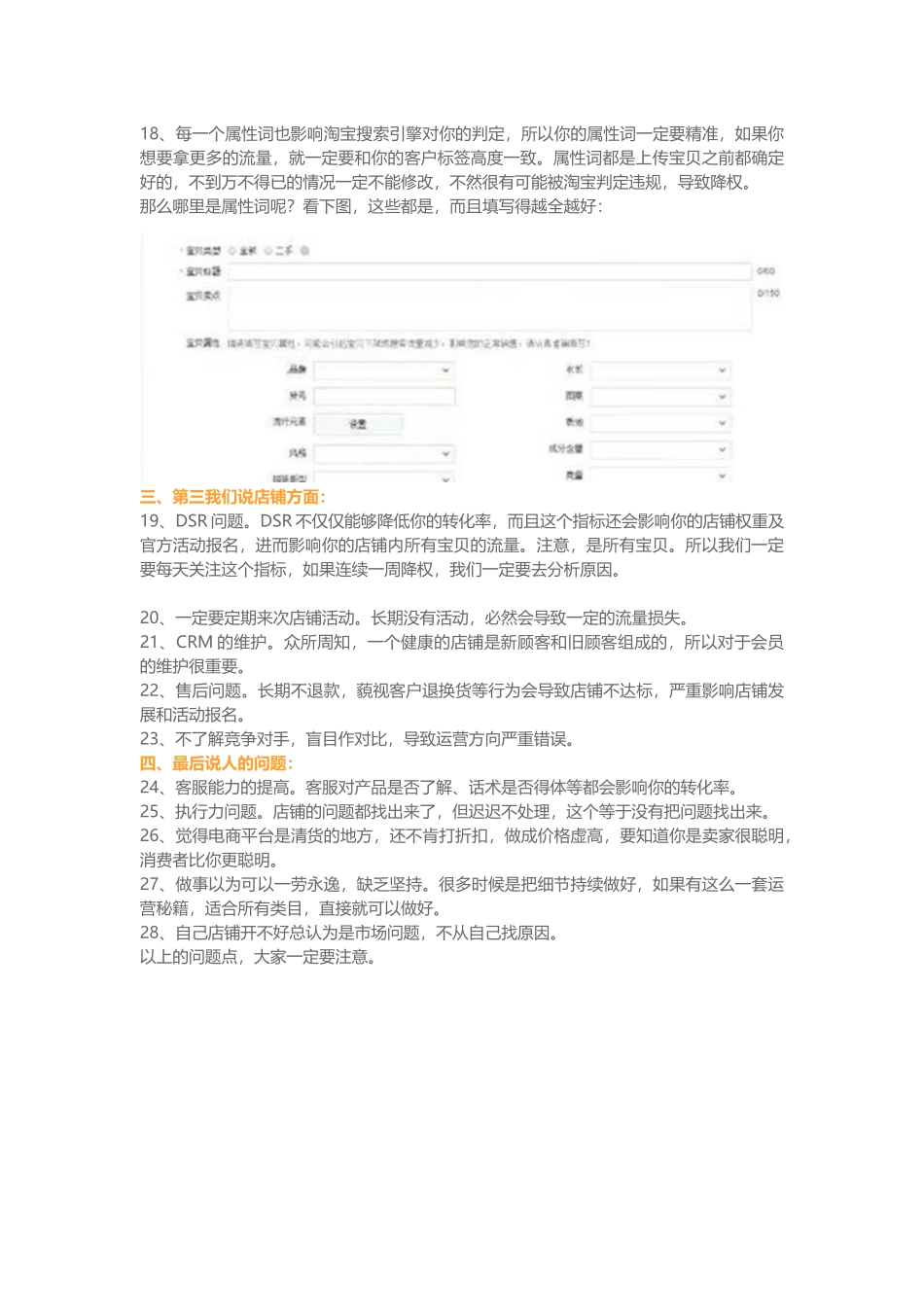 卖家运营你需要避开这28个坑_第3页