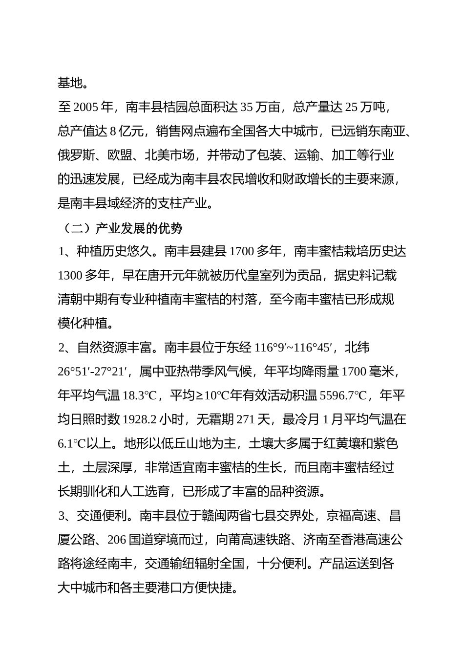 南丰蜜桔产业中长期发展纲要_第2页