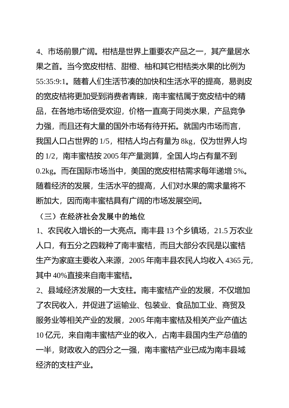 南丰蜜桔产业中长期发展纲要_第3页