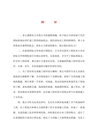 南宁国际机场施工组织设计