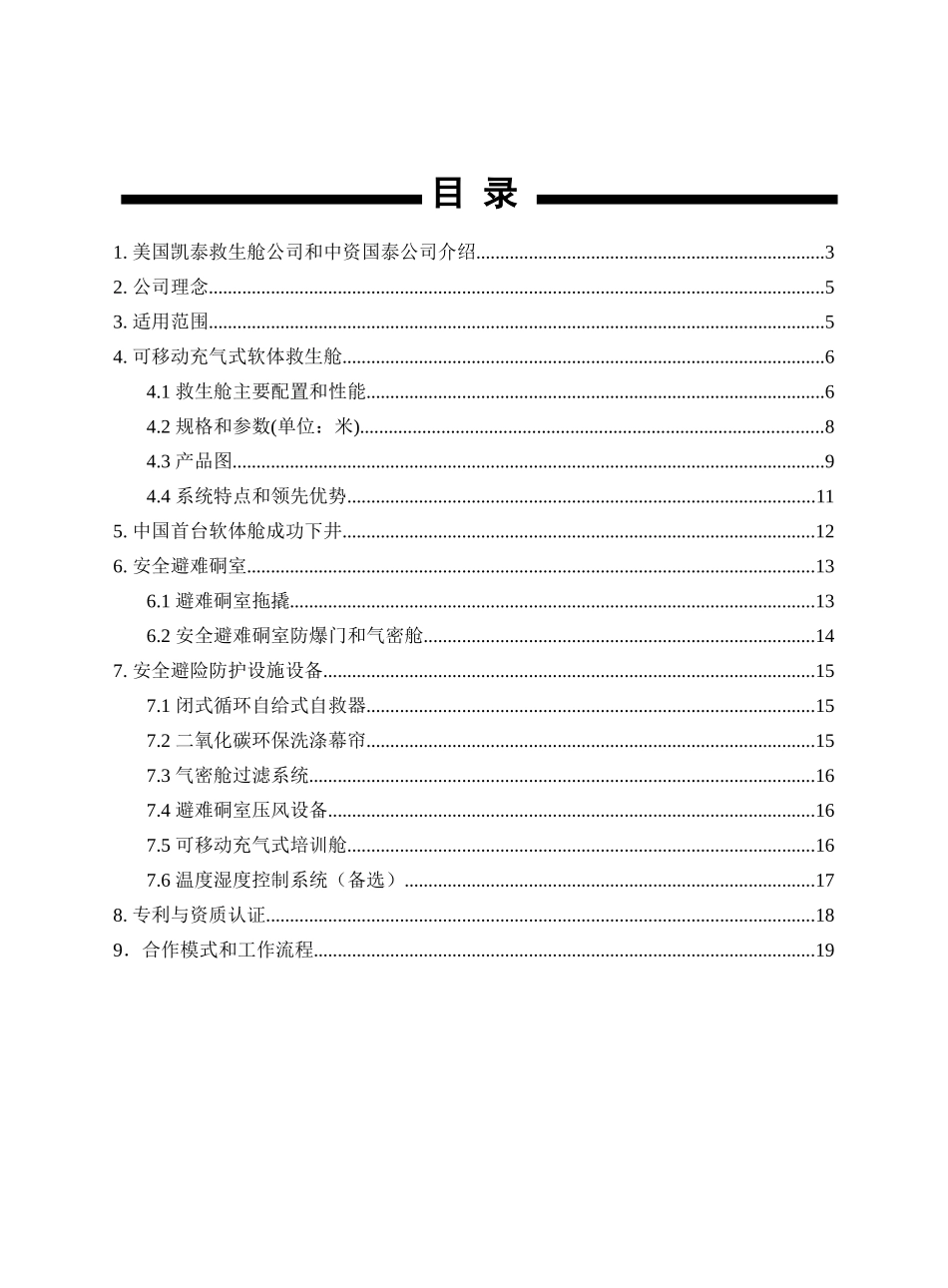 凯泰救生舱产品介绍手册_第2页