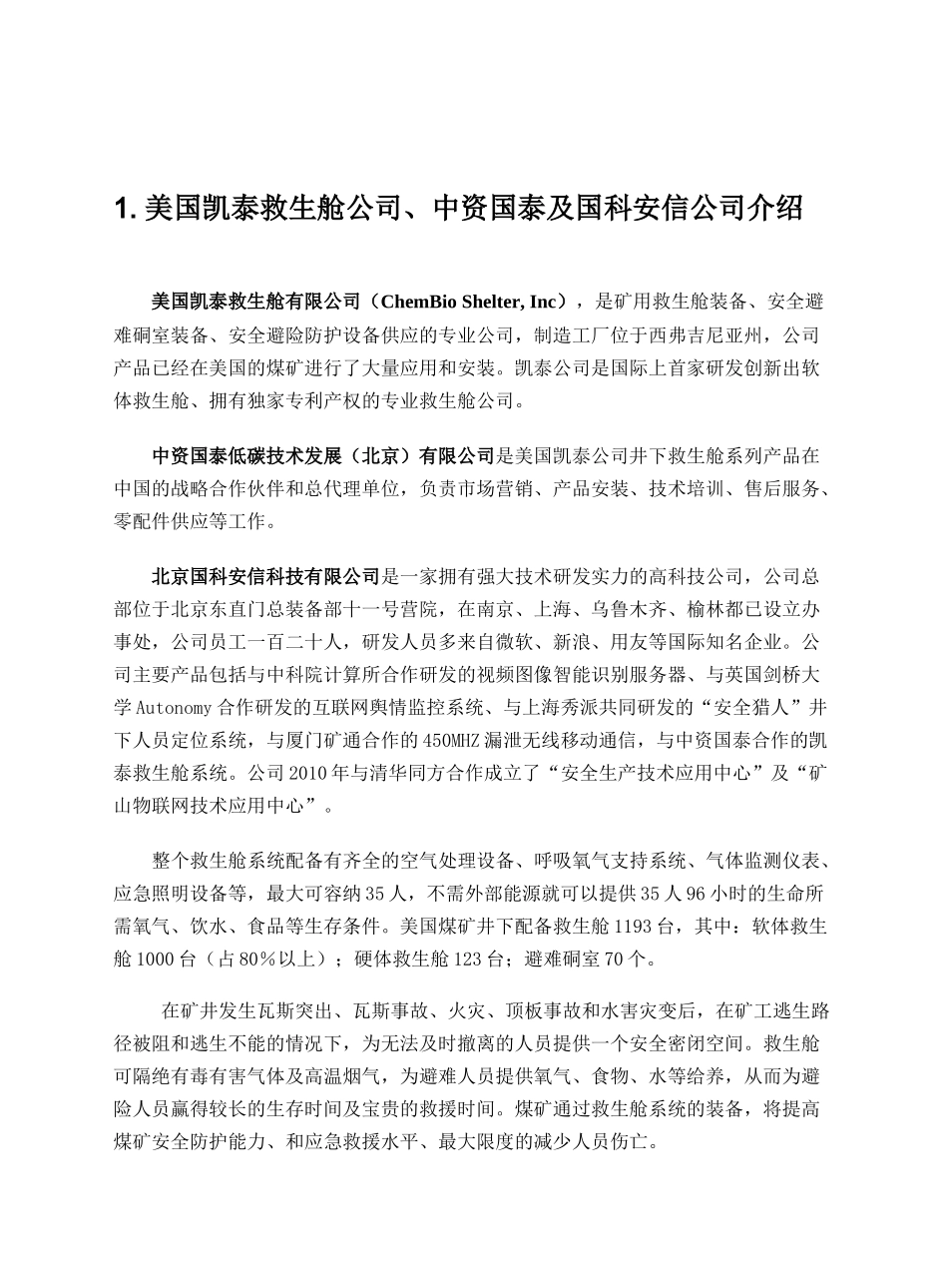 凯泰救生舱产品介绍手册_第3页