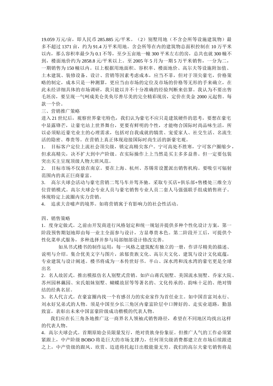 南京 钟山国际高尔夫项目销售建议书(提纲)_第3页