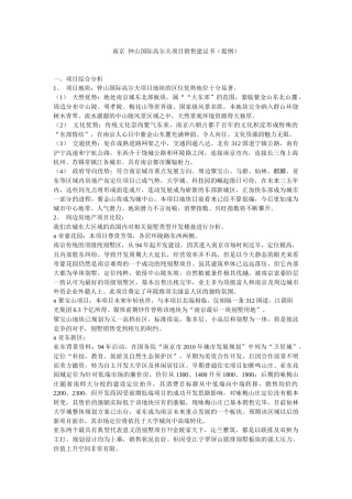 南京 钟山国际高尔夫项目销售建议书(提纲)