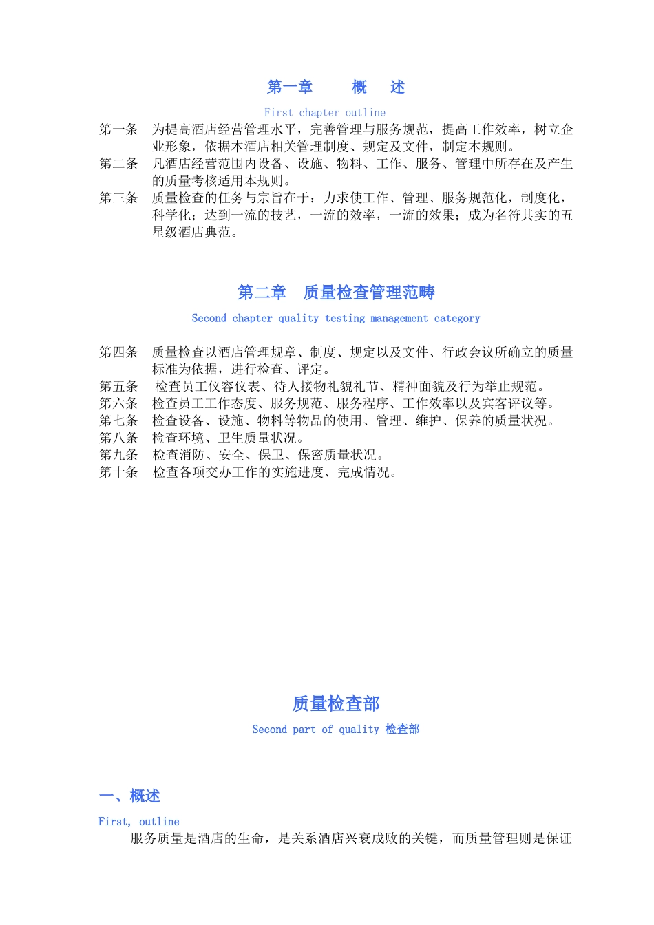 凯文国际商务酒店全面质量管理手册_第3页