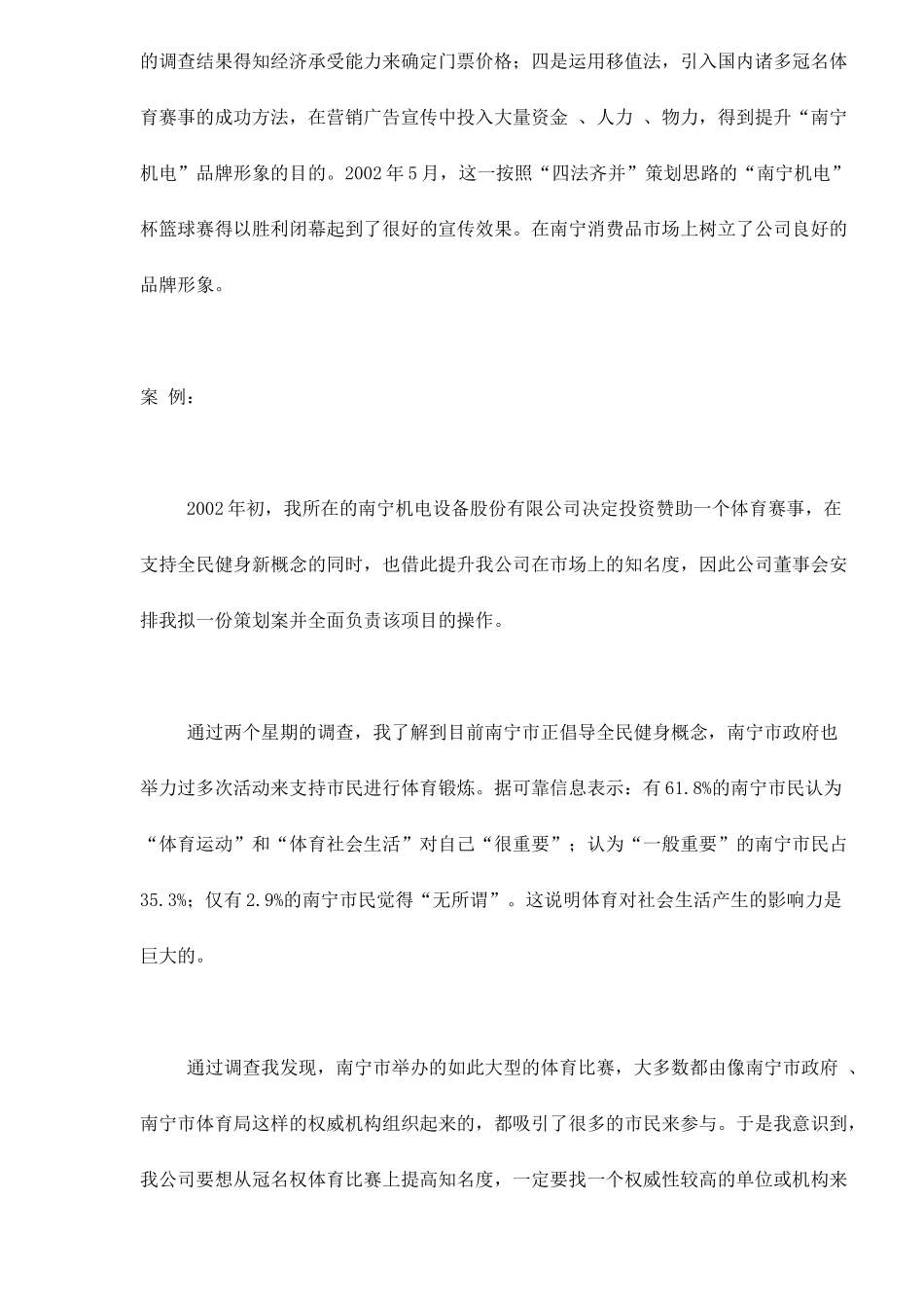 南宁机电杯冠名篮球赛策划案_第2页