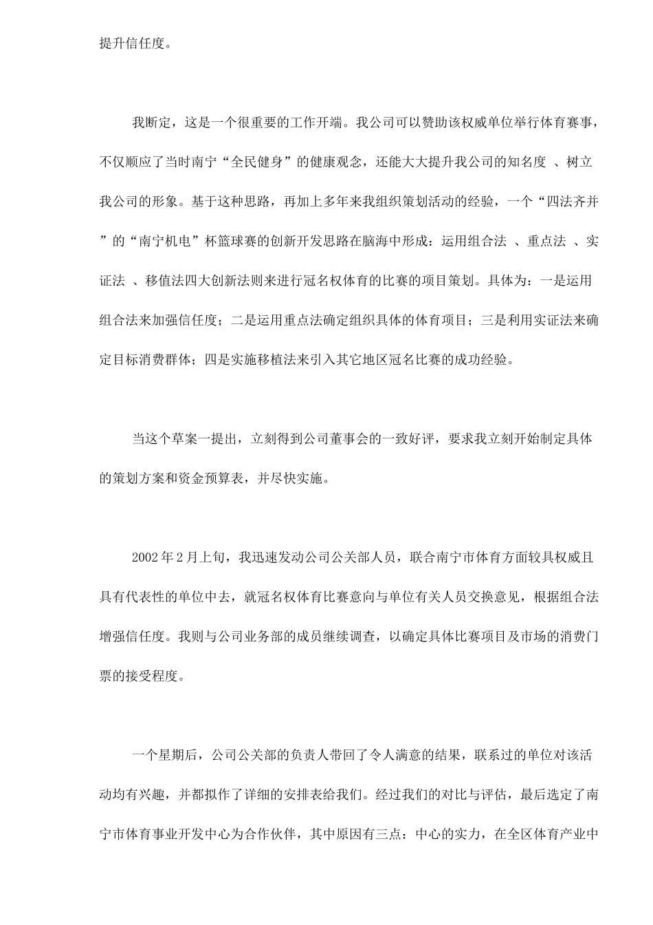 南宁机电杯冠名篮球赛策划案_第3页