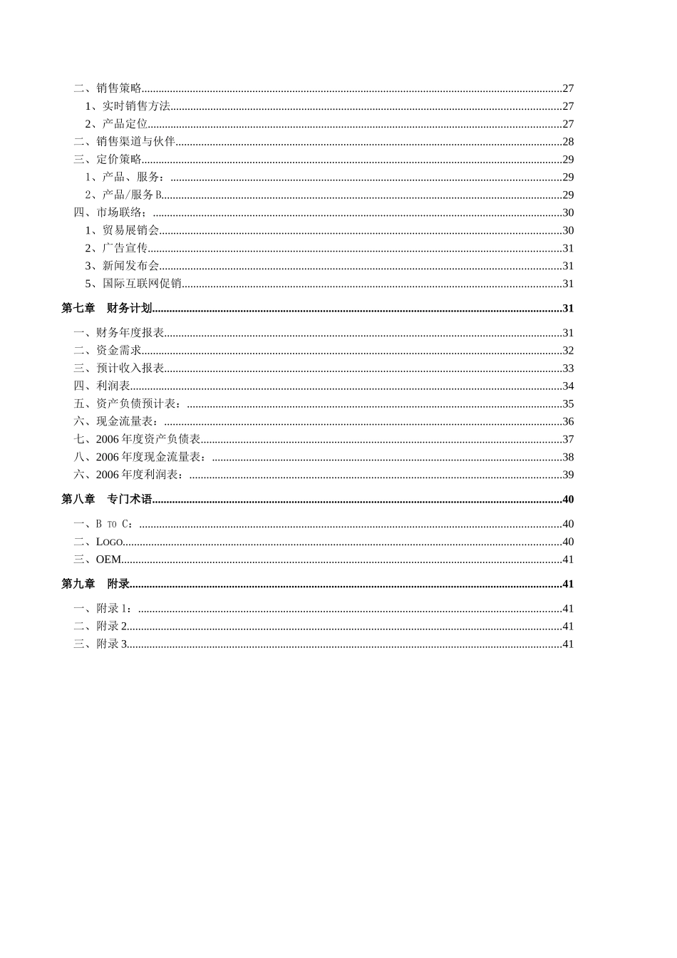 南京PC在线项目商业计划书_第3页