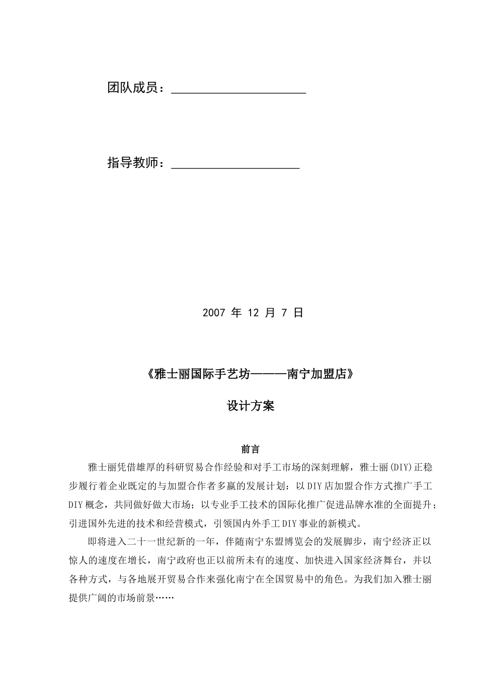 南宁加盟店创业计划书_第2页