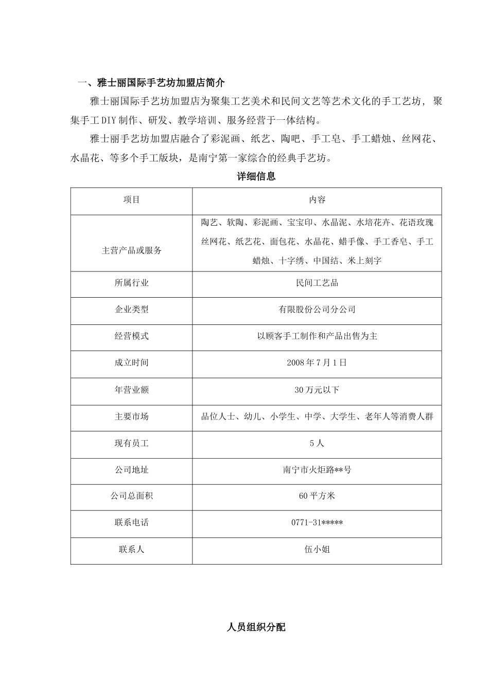 南宁加盟店创业计划书_第3页