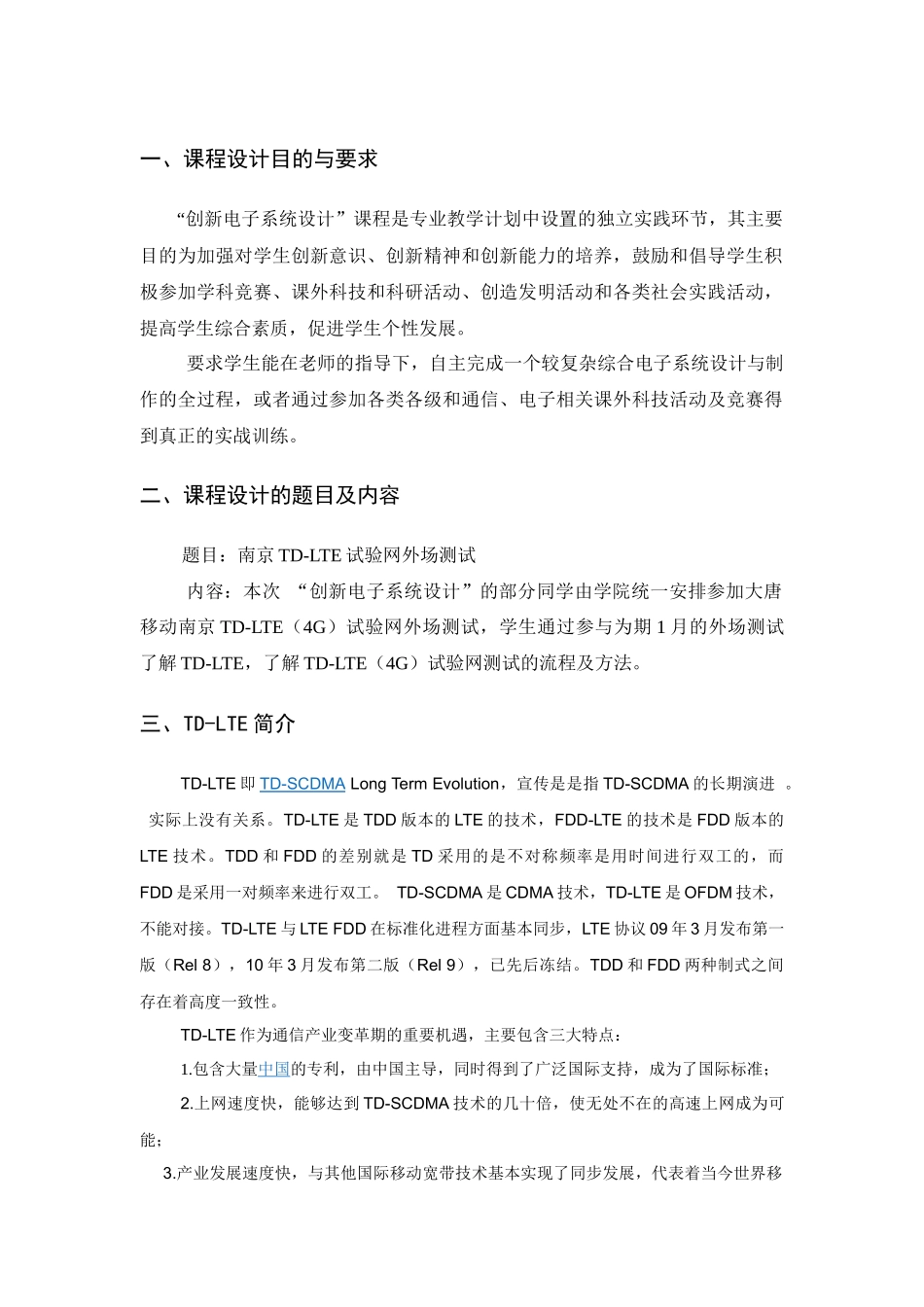 南京TD-LTE试验网外场测试课程设计_第3页