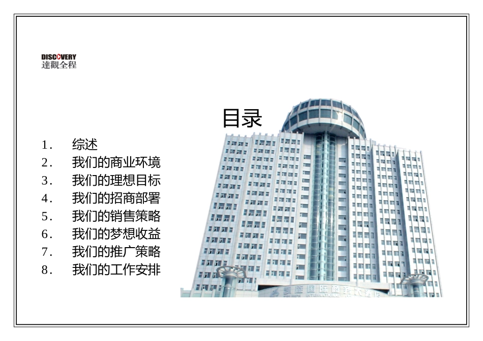 凯旋国际商业项目整合策略_第2页