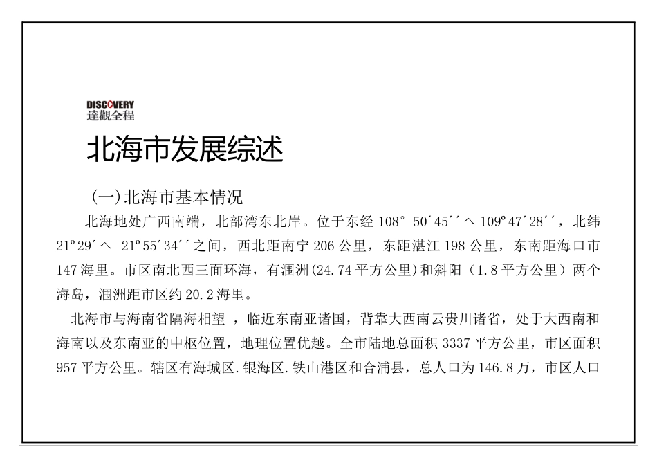 凯旋国际商业项目整合策略_第3页