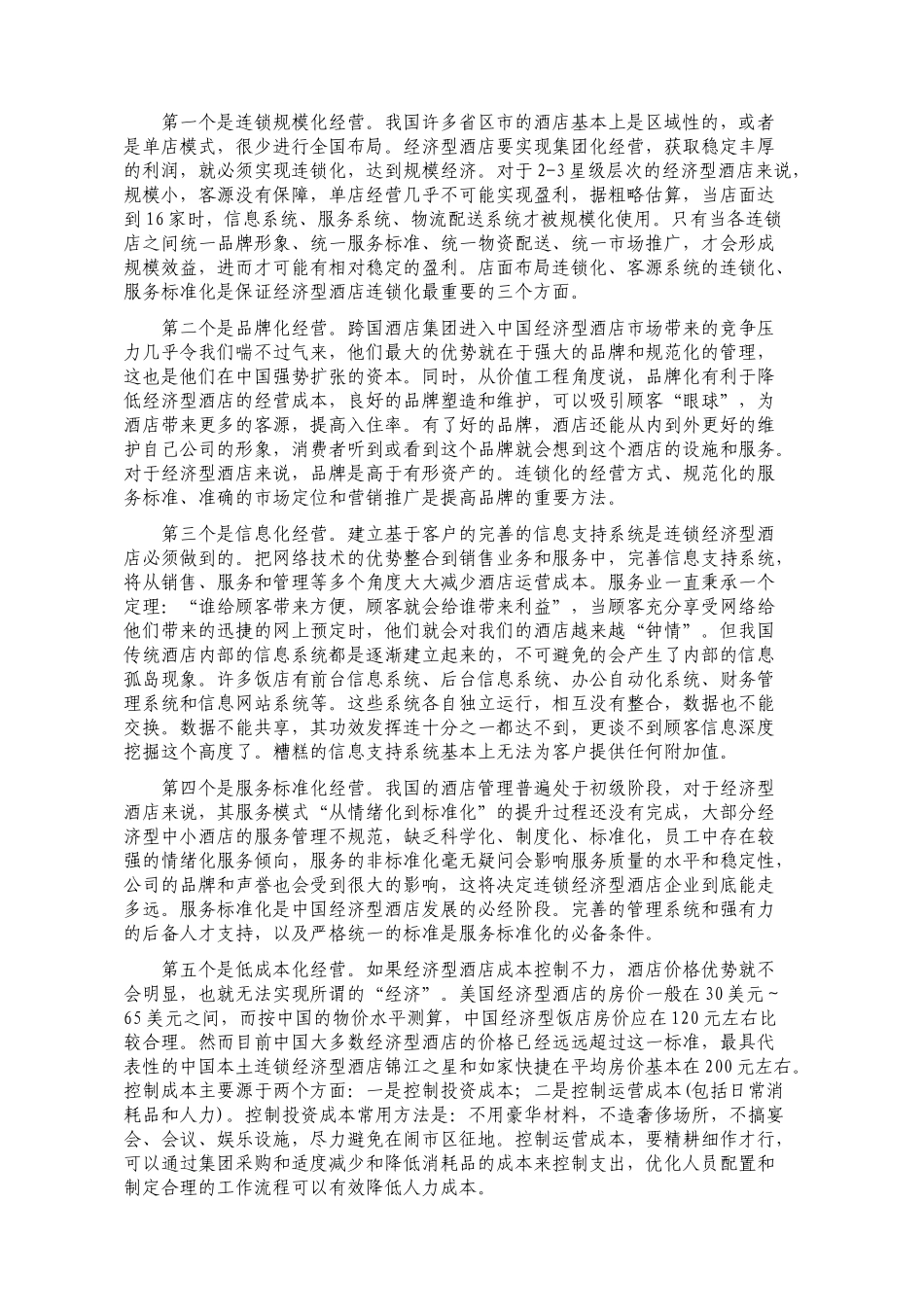 凯旋龙集团连锁项目策划书_第3页